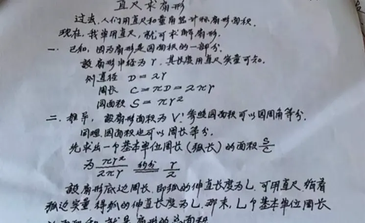 老农花40年推导数学公式，数学专家：思路科学正确，但是已过时