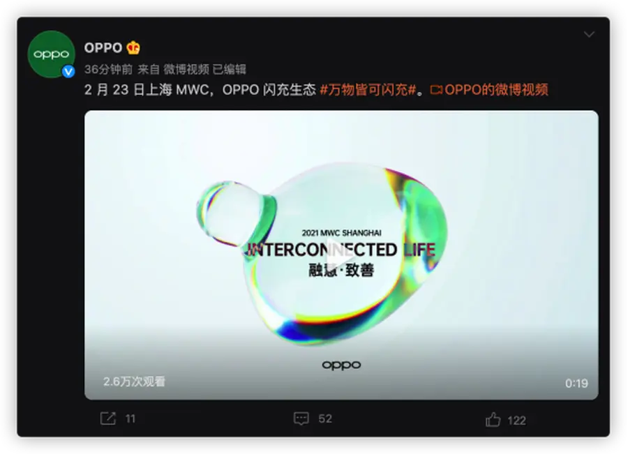 万物皆可闪充？OPPO预热2月23日上海MWC