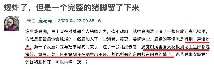 逛完高压锅爆炸小组，再也不敢下厨房