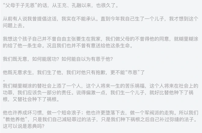 胡适“父母无恩论”：作为家长，别把自己当成“借高利贷”的债主