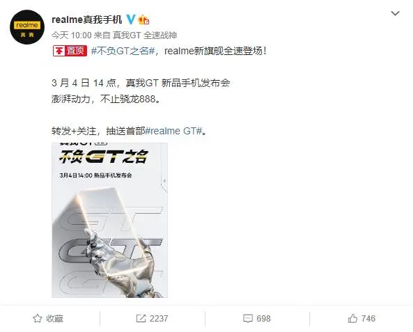 realme官宣：GT系列首款旗舰“真我GT”将于3月4日发布