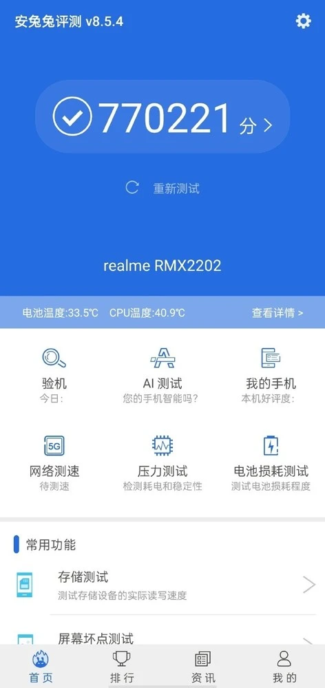 realme真我GT跑分超77万 徐起：体验有点违反广告法