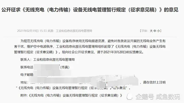 真方向错了？工信部发文，紧急叫停小米超高功率无线充电项目