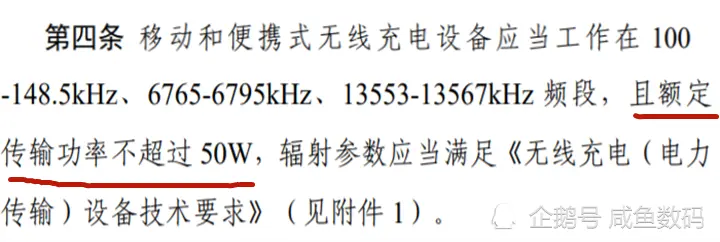 真方向错了？工信部发文，紧急叫停小米超高功率无线充电项目