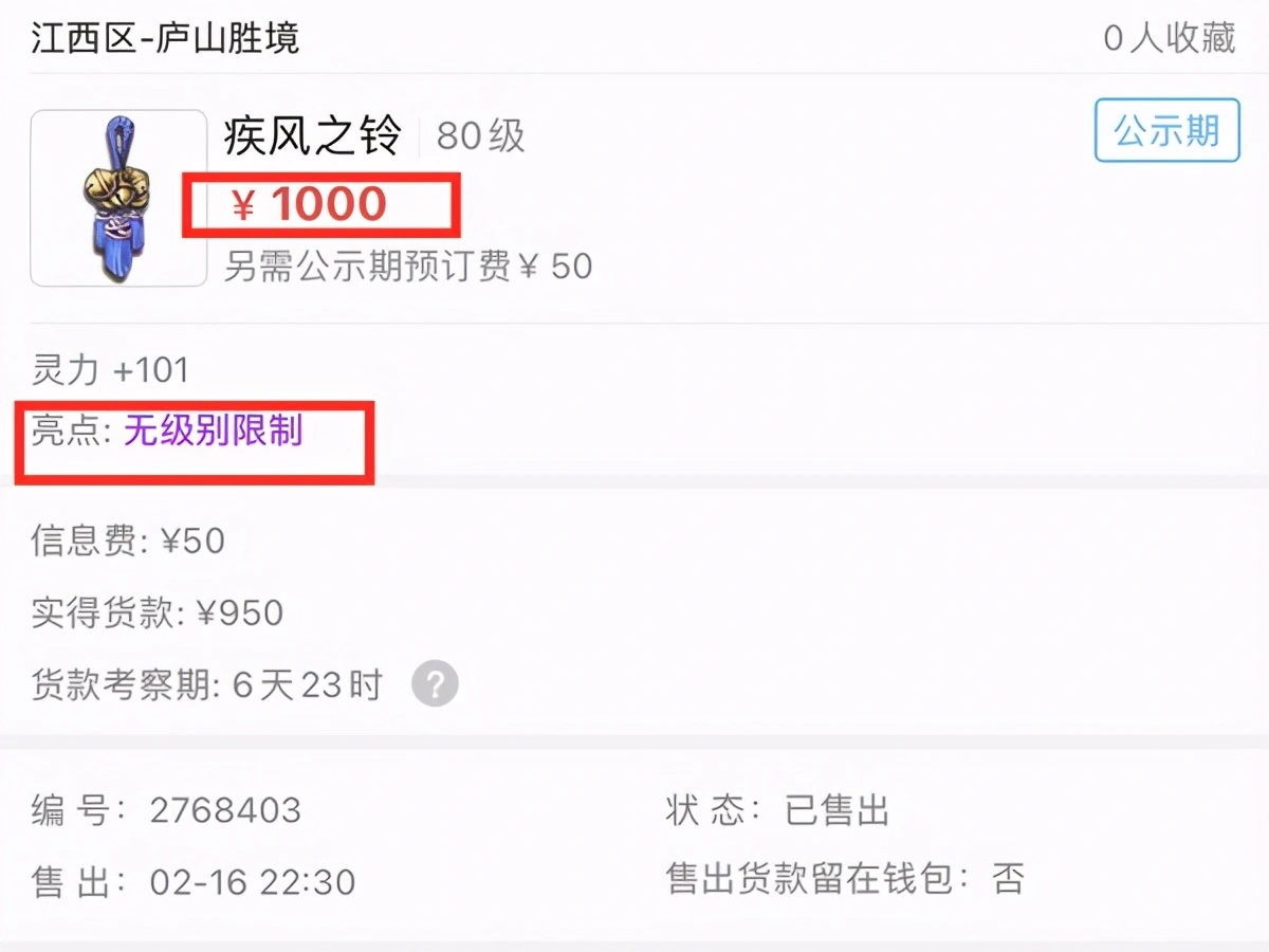 梦幻西游：本以为不值钱，没想到80项链卖到了四位数，玩家很高兴