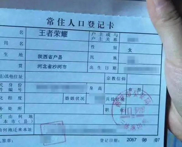 夫妻俩都姓王，给女儿起名“王者荣耀”，民警：不怕娃长大恨你们