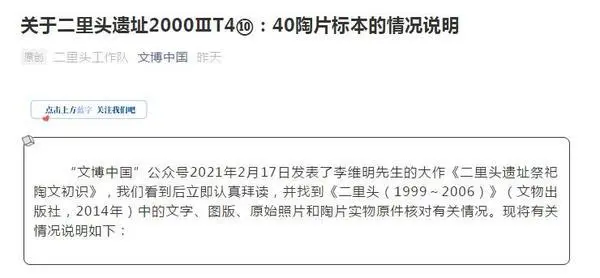 知名学者从二里头陶片上考释出4个字？真相其实是场乌龙