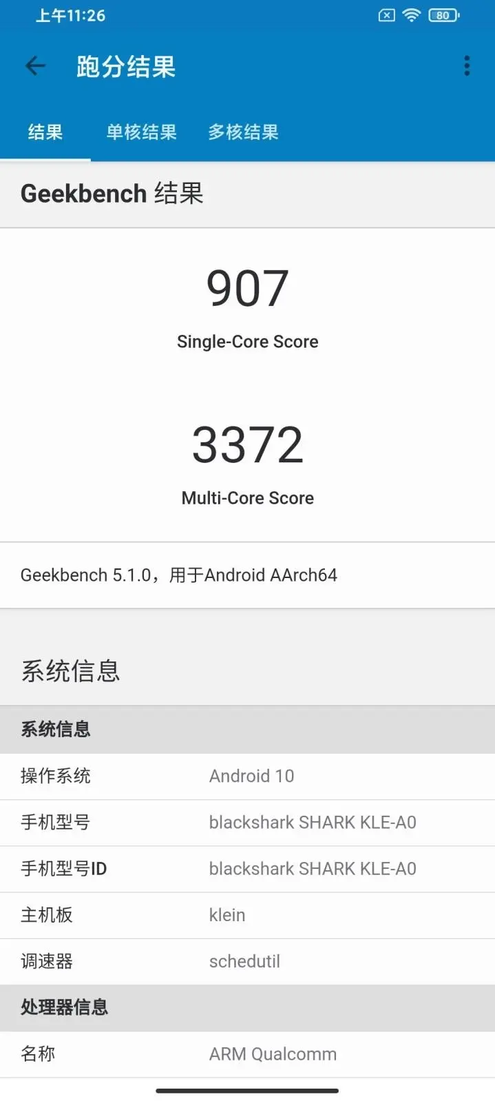 腾讯黑鲨游戏手机3S评测：电竞“MIUI12”加持！120Hz高刷没遗憾了