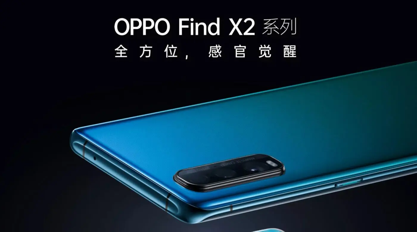 效仿三星？OPPO FindX3砍掉2K屏幕，搭载骁龙870？