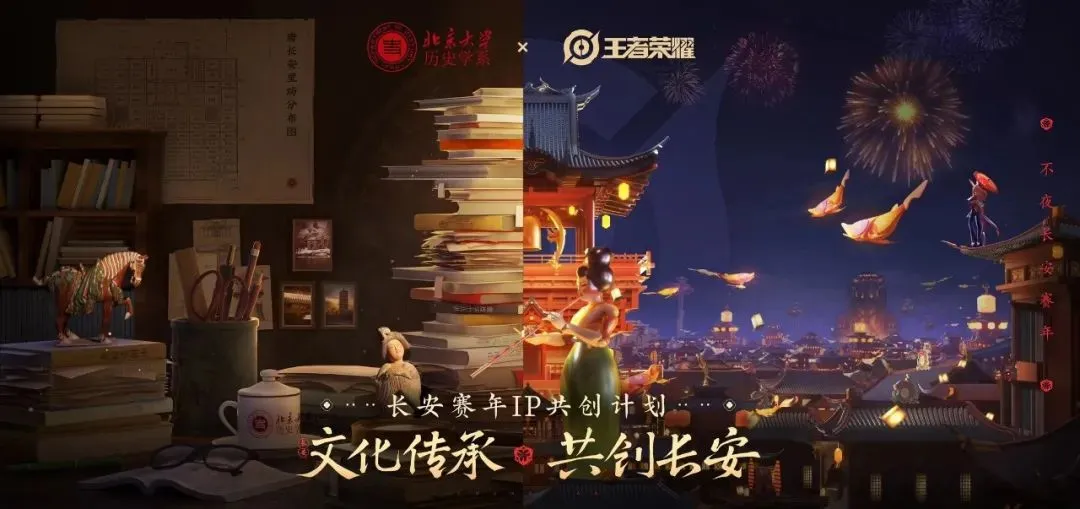 与北京大学历史学系达成年度合作，《王者荣耀》力图讲好“中国故事”