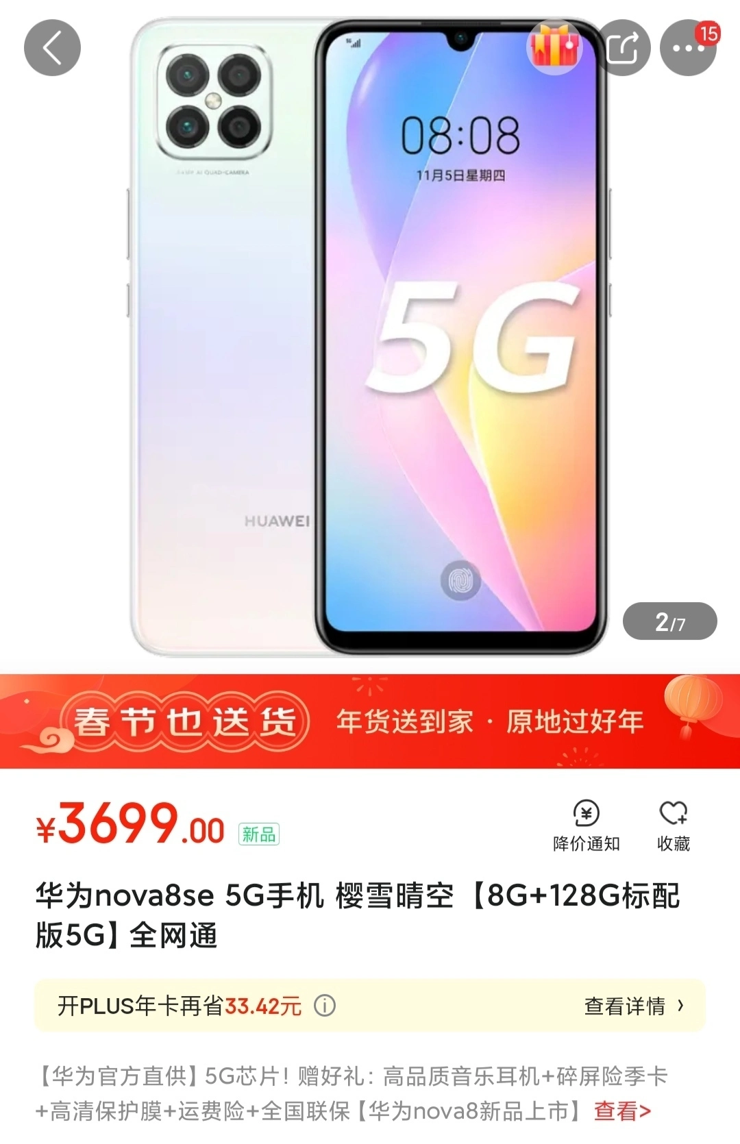 3699买个华为Nova8SE，是真香还是在套娃？