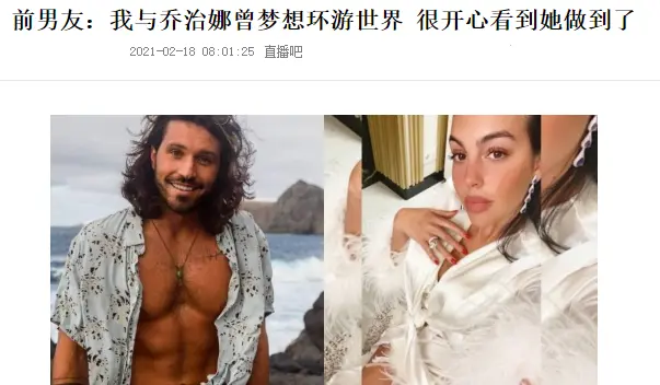 输了欧冠却赢了全世界？C罗收获意外惊喜，乔治娜前任称其世界最佳