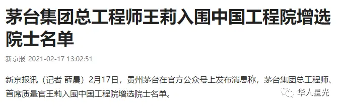 研究白酒被提名院士！而她是顶级科学家，却四次被拒！