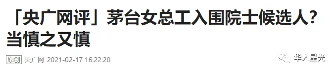 研究白酒被提名院士！而她是顶级科学家，却四次被拒！