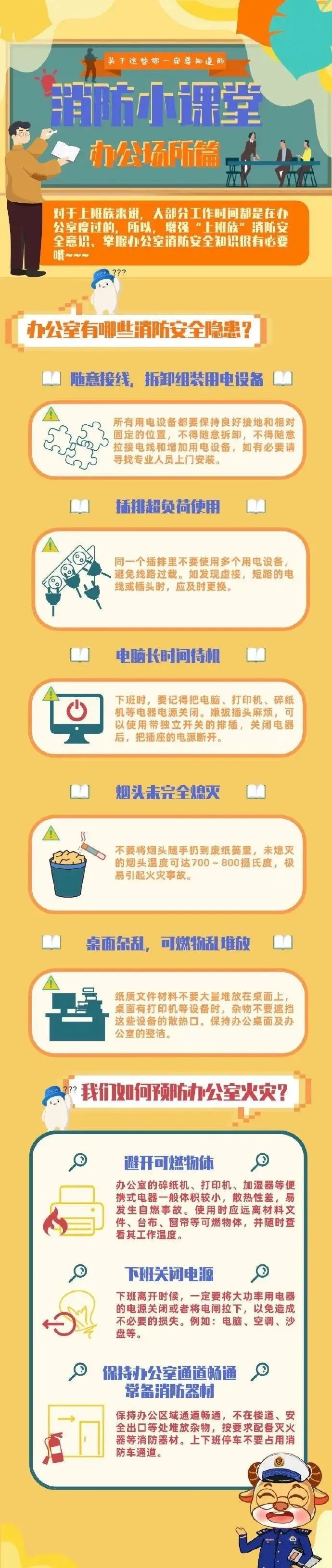 这些有关办公室的消防安全知识，你知道吗？