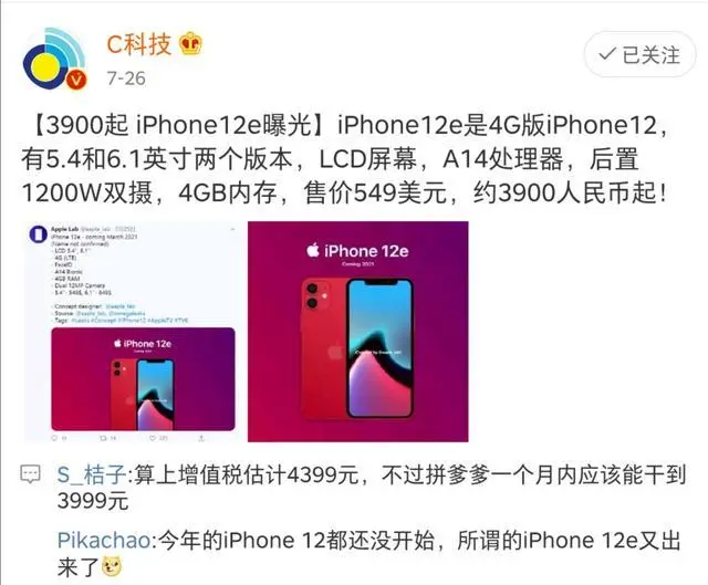 全新iPhone12e采用4G网络？3900起售最让人心动！