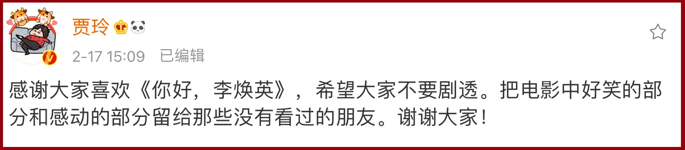 中纪委剧透《你好，李焕英》惹争议，电影官方不抵制还进行了转发