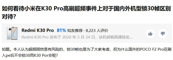 刷机变砖终成过去时？红米K30 Pro遭官方锁帧