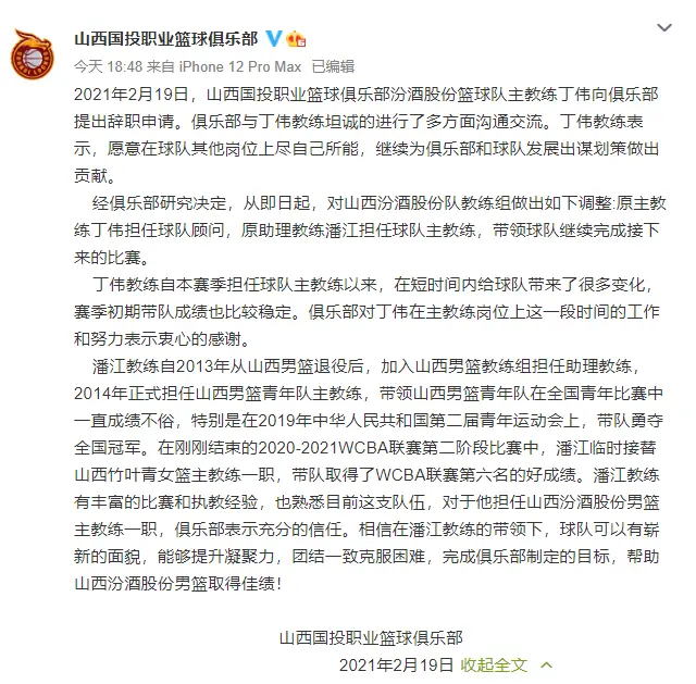 官宣！CBA名帅下课，曾是中国男篮黄金一代，如今口碑崩塌，王骁辉又躺枪