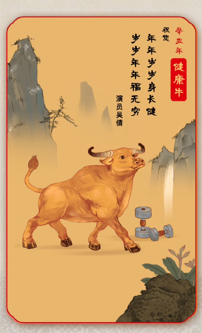 牛年如期而至，提前送上祝福，祝大家2021像#黑色灯塔# 的乔诺一样，可可爱爱葆...