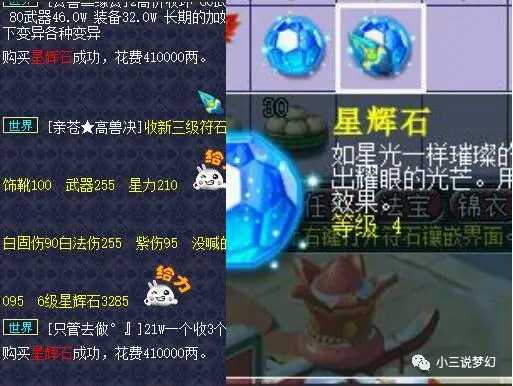 梦幻西游：游戏内外都能捡漏，41W买五级星辉石，210买九段魔力套