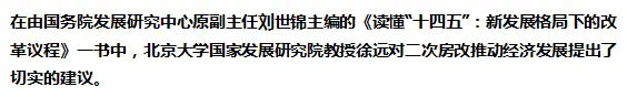 “二次房改”来了？在房价僵持下，新建议提出，6亿人或受影响了