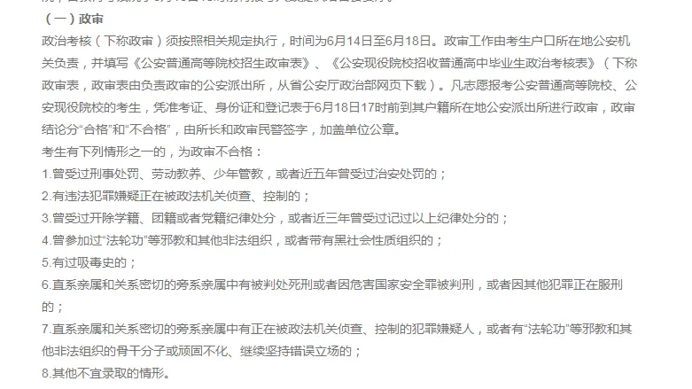 从唐人街探案中父亲入狱，秦风是怎么考上警校，看警校的政审要求