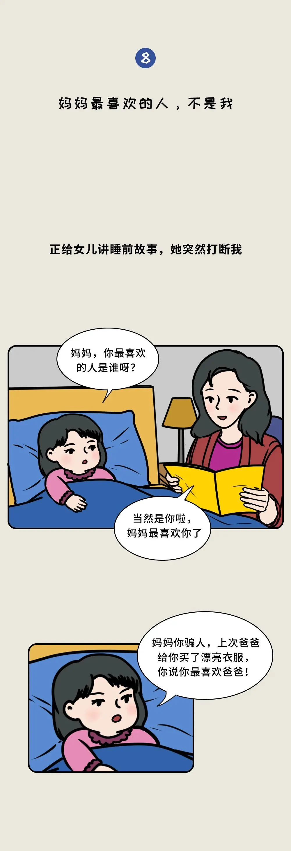 “妈妈，你最喜欢的人不是爸爸” ：被孩子看穿的8个时刻