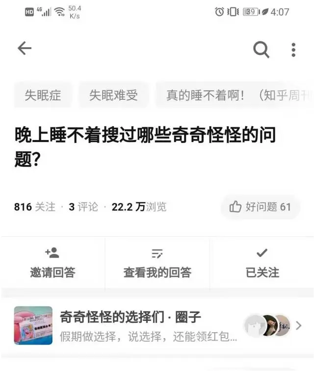 有在网上搜过哪些奇奇怪怪的问题？