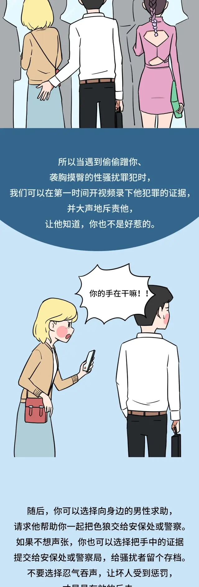 关键时刻能救命！女生必知的13条安全常识