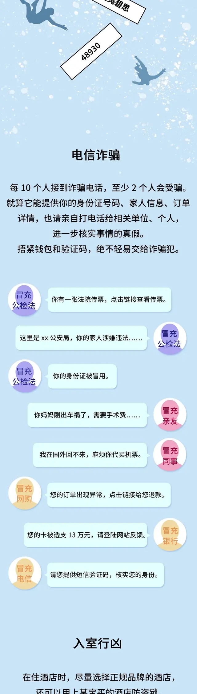 关键时刻能救命！女生必知的13条安全常识