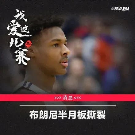 布朗尼半月板撕裂，篮球生涯高开低走？非职业运动员也需要当心！