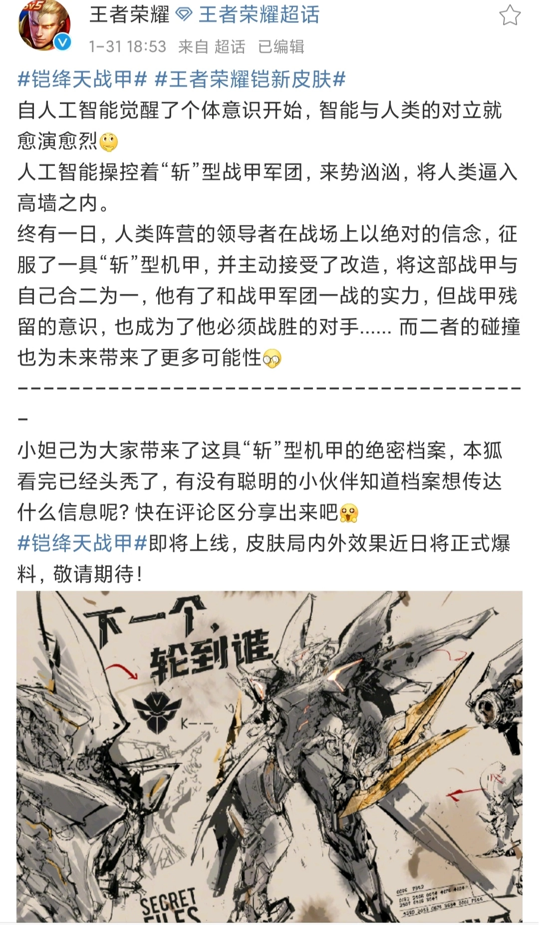 王者荣耀铠新皮肤——绛天战甲