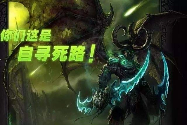 魔兽世界怀旧服：脚男们为什么要去推伊利丹，你还记得原因吗？