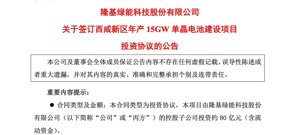 通威股份“抱团”晶科能源：光伏行业热闹中，龙头企业合作加强与弱化交替上演