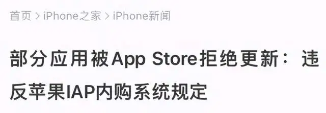 这些APP还想捞用户钱？苹果：不好意思，没门！