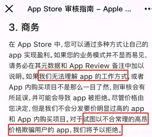这些APP还想捞用户钱？苹果：不好意思，没门！