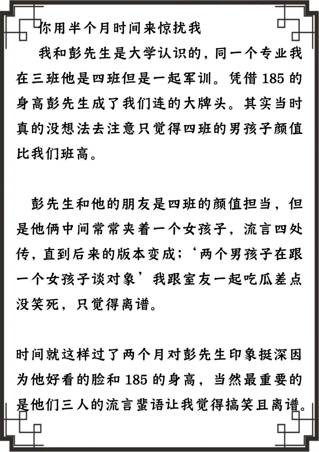 你用半个月来惊扰我。