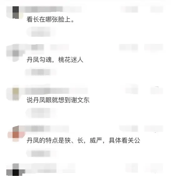 “桃花眼和丹凤眼哪个更好看呢？最佩服第1位网友的神评！”哈哈