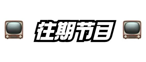 老外疯抢的果盘竟是痰盂？盘盘那些被玩坏的国货！