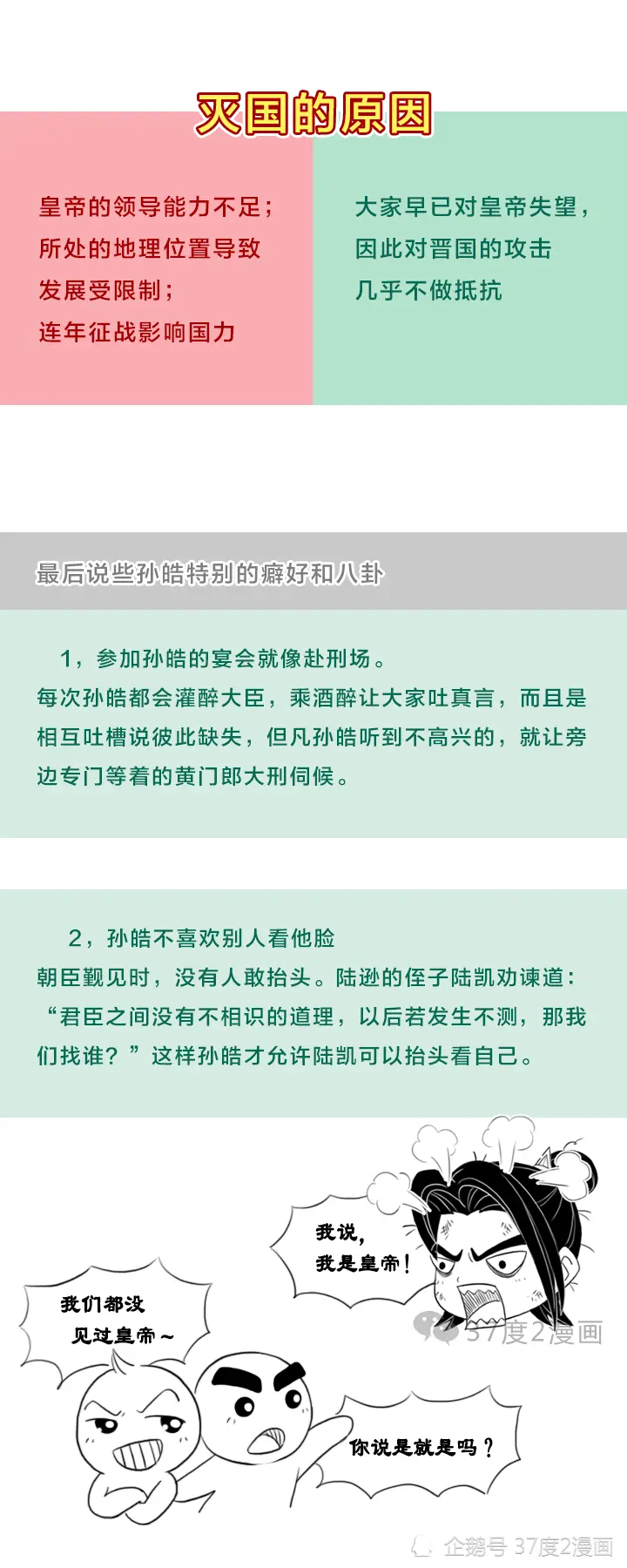 刘禅vs孙皓，蜀汉末代皇帝对比东吴末代皇帝