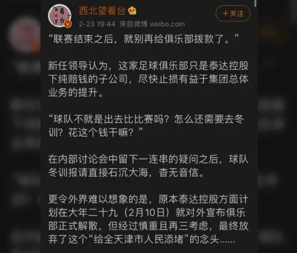 泰达为何要解散球队？或因领导换届，加上对足球丝毫不懂