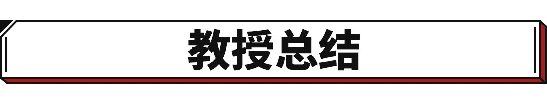 没点技术 你还真不配开这些车