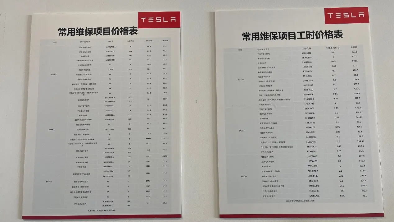 特斯拉全国统一维保价目表被公开，多个项目价格仅为“BBA”50％