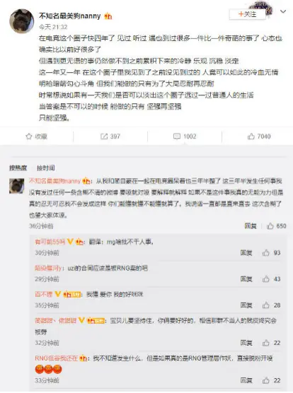 UZI发微博，经济约将由RNG转入小象大鹅，背后似乎另有隐情