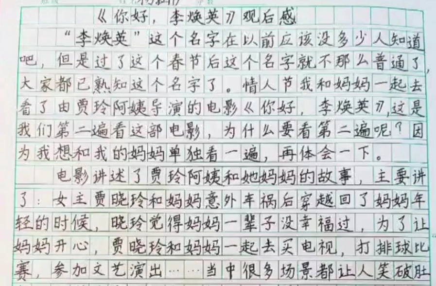 家长晒三年级学霸《你好，李焕英》观后感，字迹堪比“印刷体”