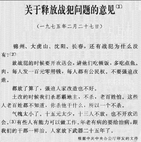 毛主席看了第七次特赦名单，批示一段什么话，令华国锋无比钦佩？