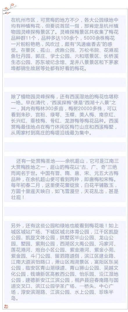 梅影灼灼、暗香浮动，超全赏梅攻略收好啦！