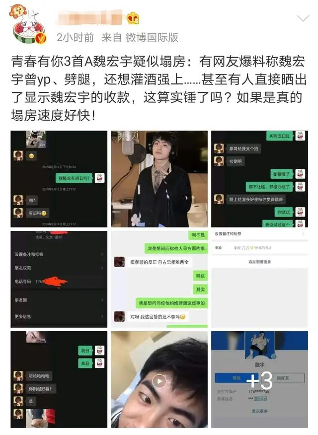 剧情反转！《青你3》热门选手魏宏宇否认丑闻后，前女友放出实锤！