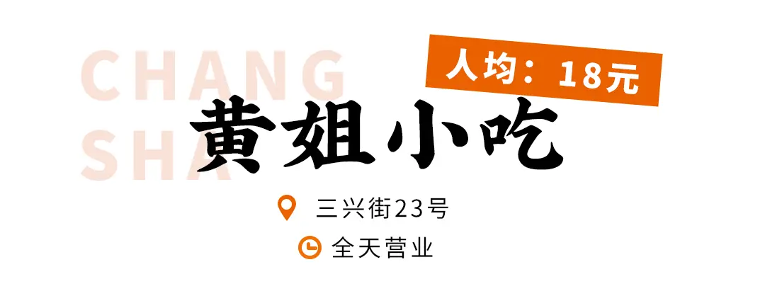 长沙这些不可复制的韵味小吃店，叼嘴巴一吃就是10多年！